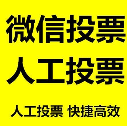 徐州市微信拉票的常见形式有哪些？